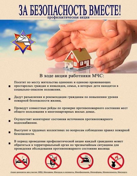 Подробнее о статье За безопасность вместе