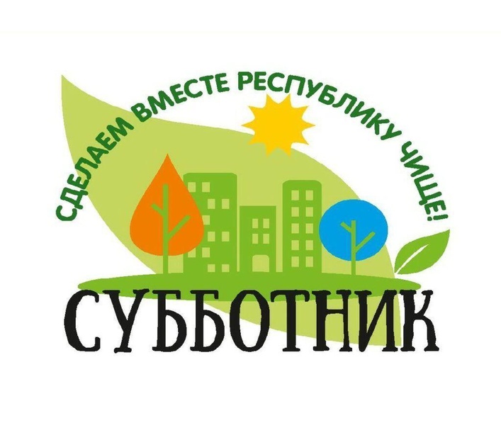 Вы сейчас просматриваете Республиканский субботник