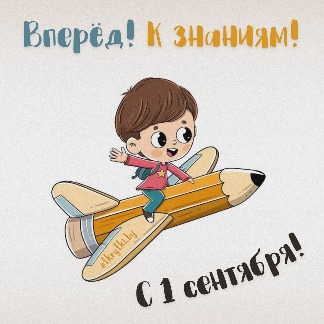 Вы сейчас просматриваете День знаний